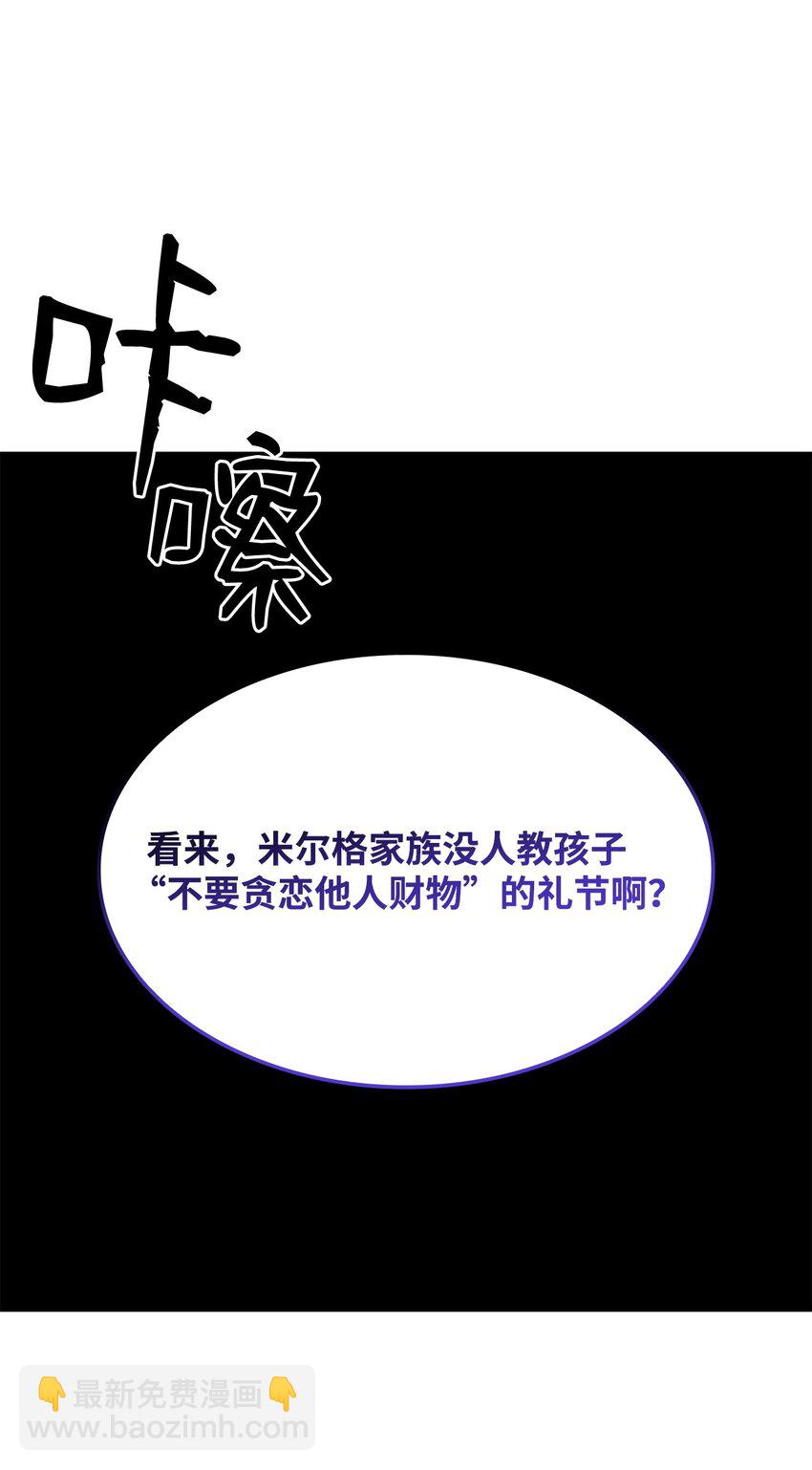 鐵血劍家獵犬的迴歸 - 12 巧舌如簧(2/3) - 3