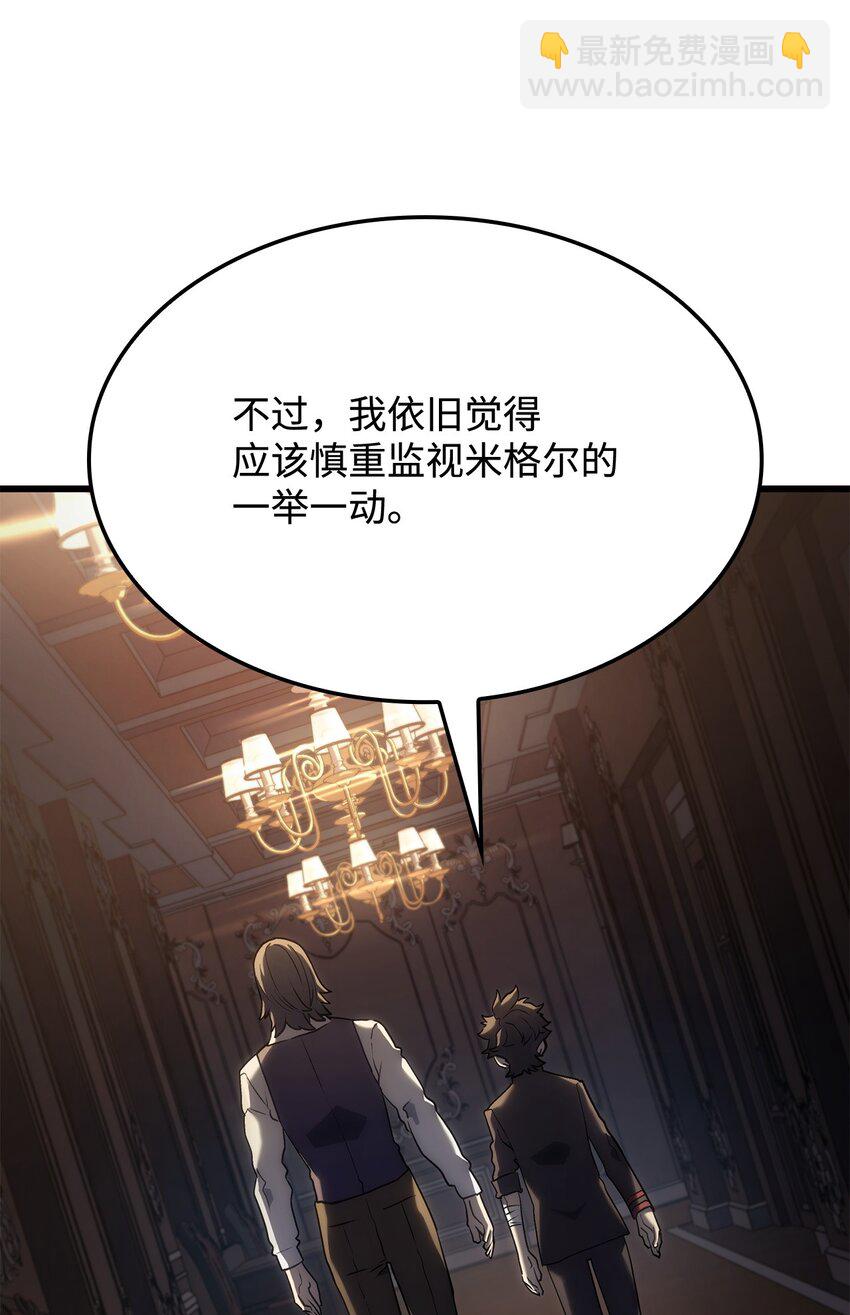 鐵血劍家獵犬的迴歸 - 14 婚約(2/3) - 2