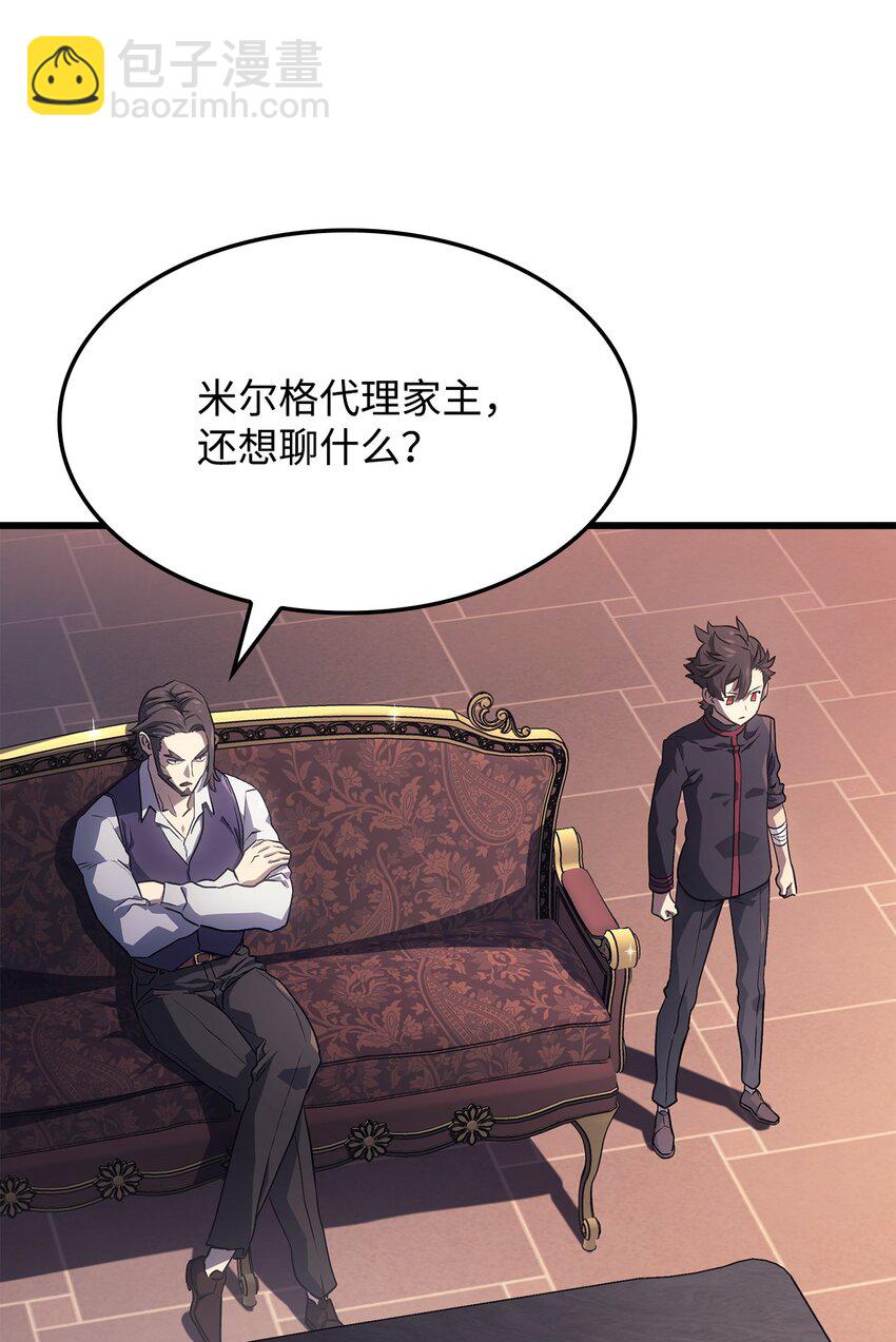 鐵血劍家獵犬的迴歸 - 14 婚約(2/3) - 3