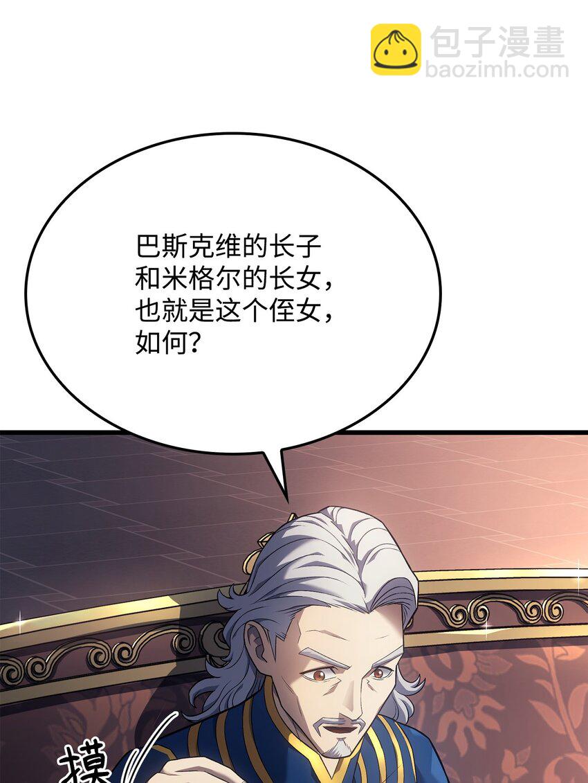 鐵血劍家獵犬的迴歸 - 14 婚約(2/3) - 3