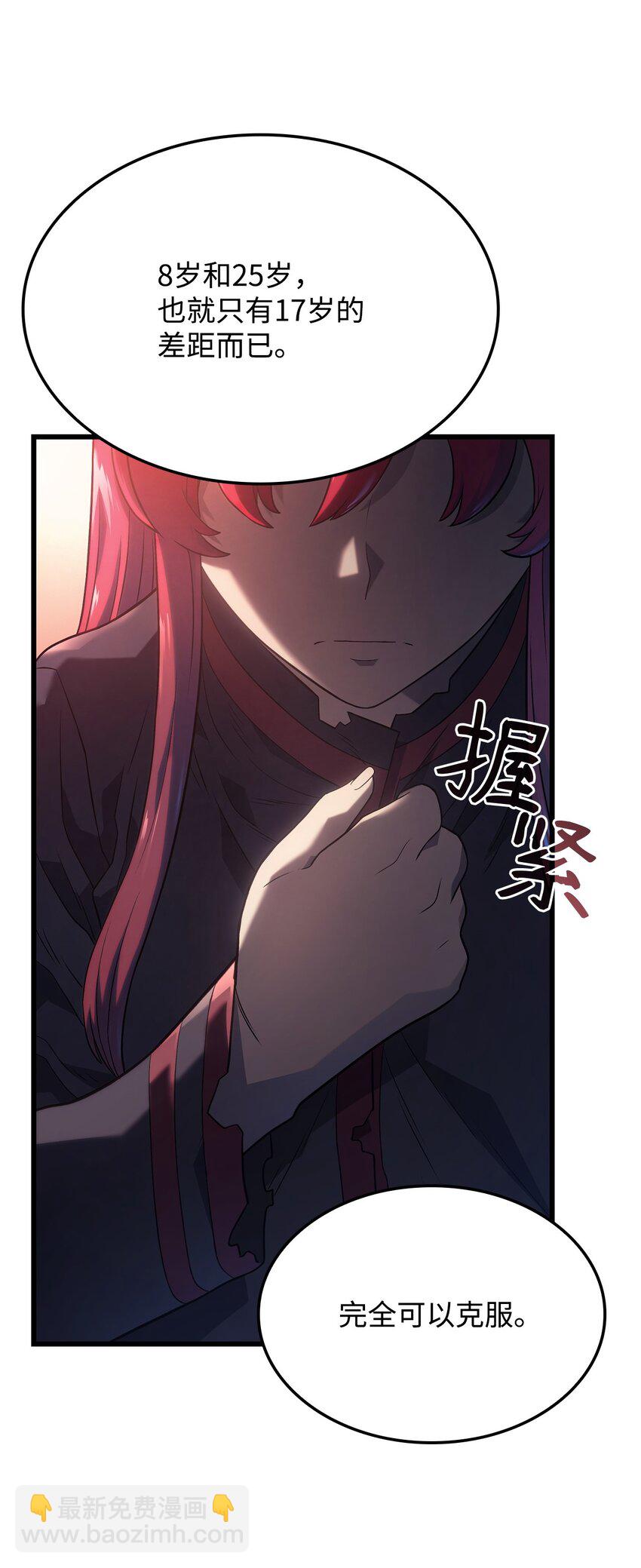 鐵血劍家獵犬的迴歸 - 14 婚約(2/3) - 1