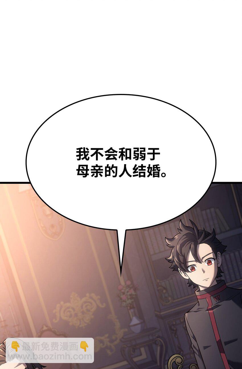 鐵血劍家獵犬的迴歸 - 14 婚約(2/3) - 2