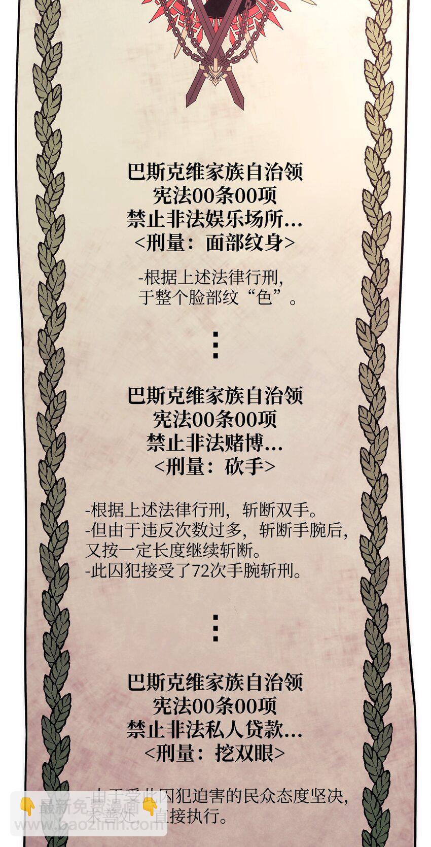 鐵血劍家獵犬的迴歸 - 20 震懾全市(2/3) - 3