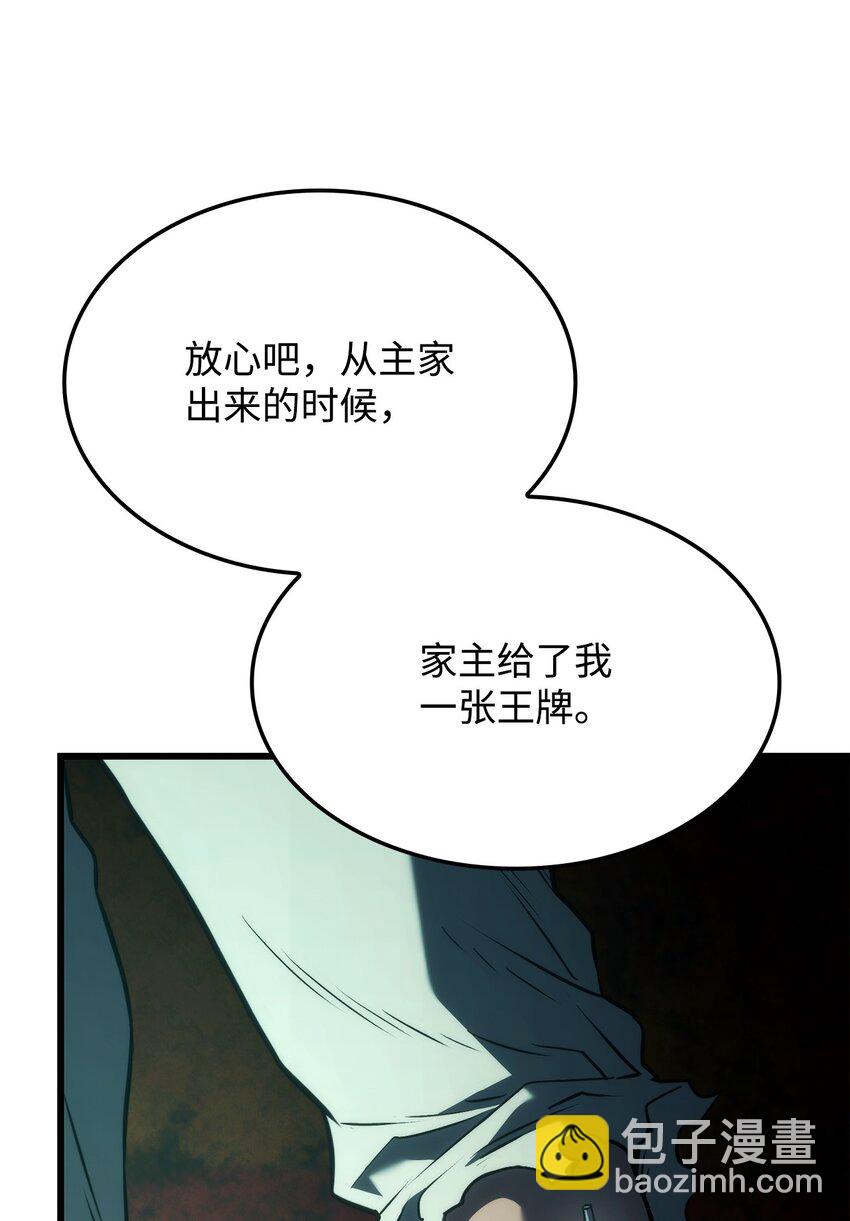 鐵血劍家獵犬的迴歸 - 22 王牌(1/3) - 7
