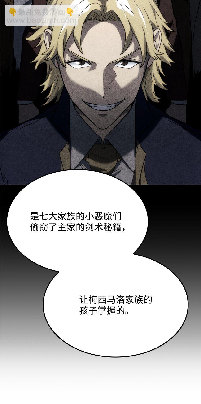 鐵血劍家獵犬的迴歸 - 24 梅西馬洛家族(2/4) - 1
