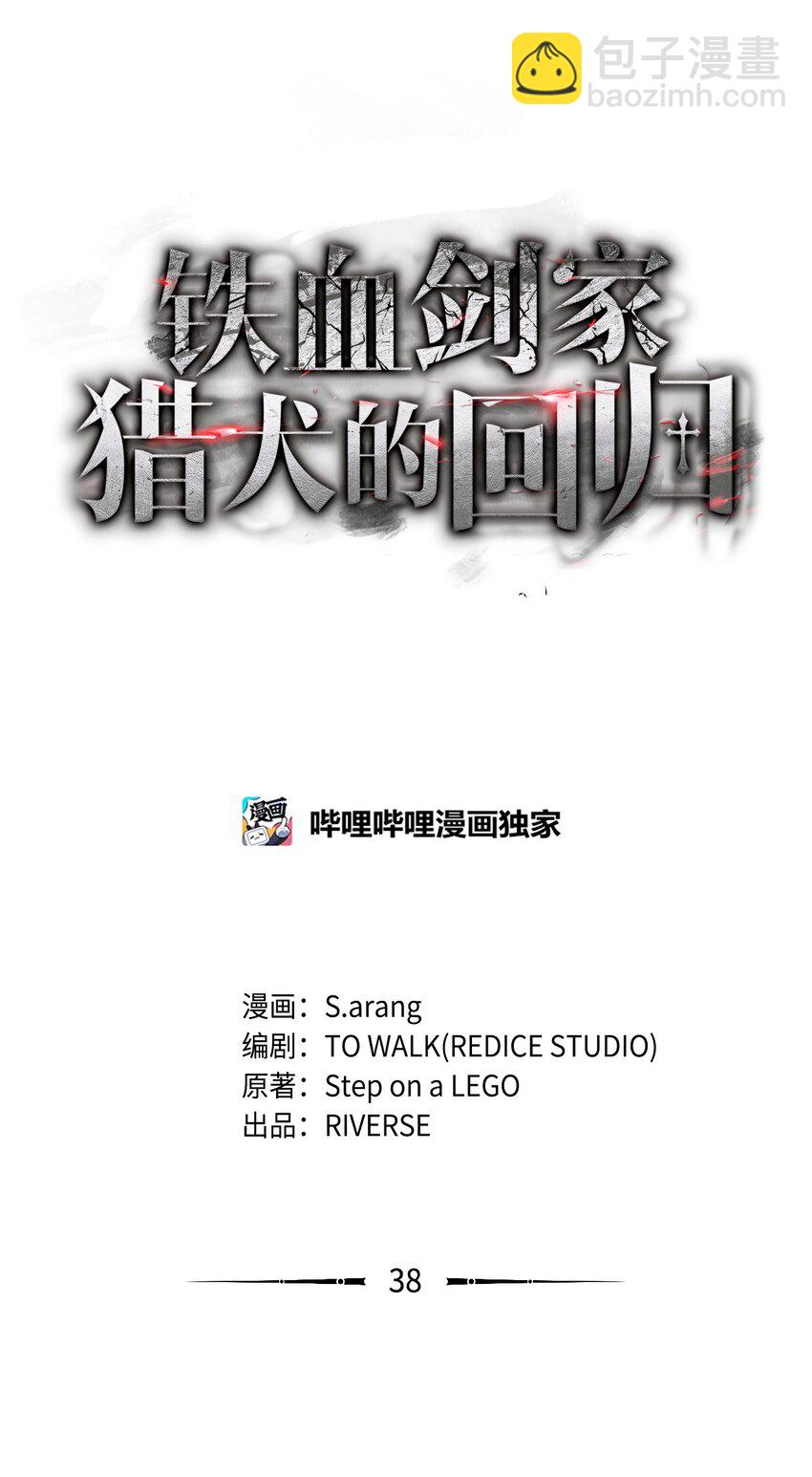 鐵血劍家獵犬的迴歸 - 38 黑心商人(1/3) - 4