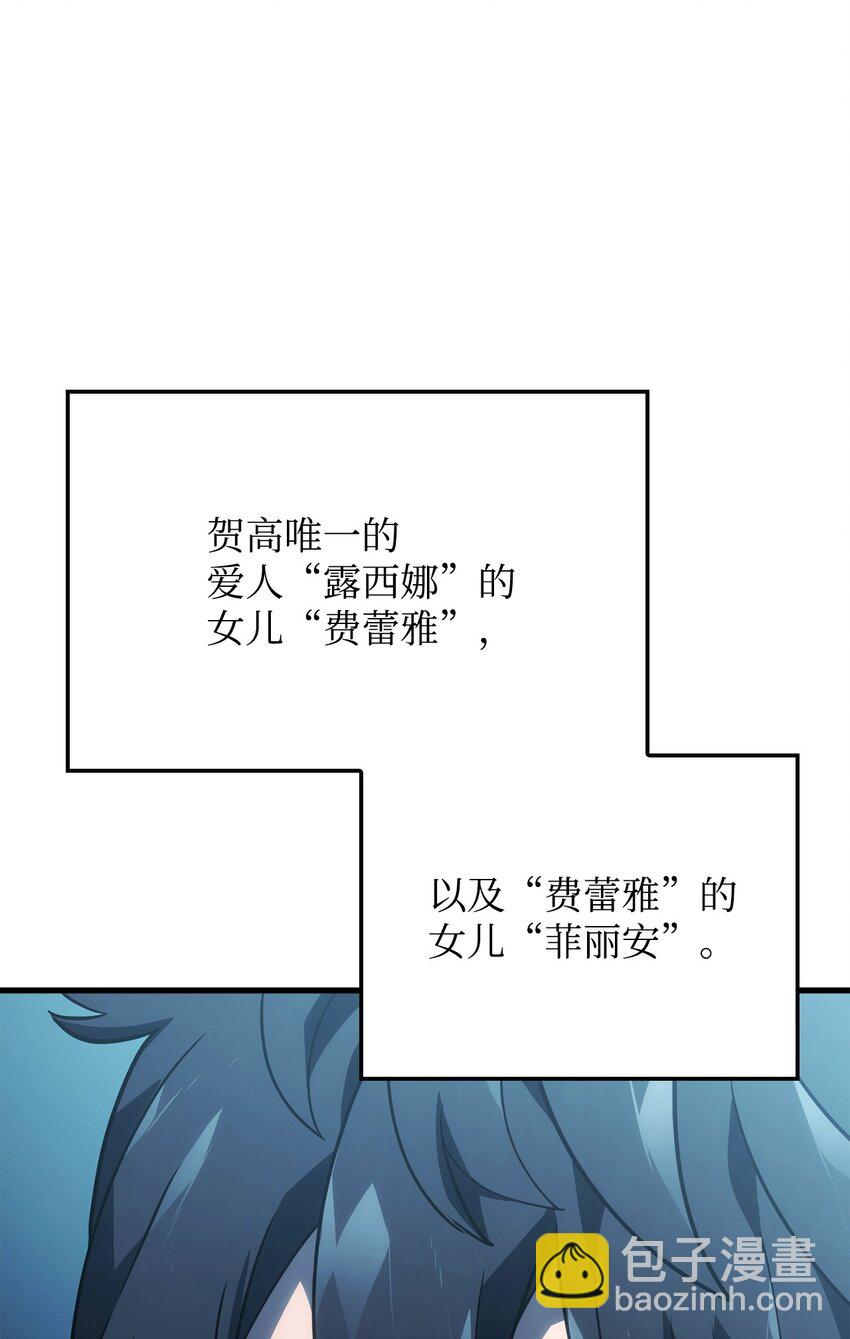 鐵血劍家獵犬的迴歸 - 42 賀高孫女(2/3) - 6