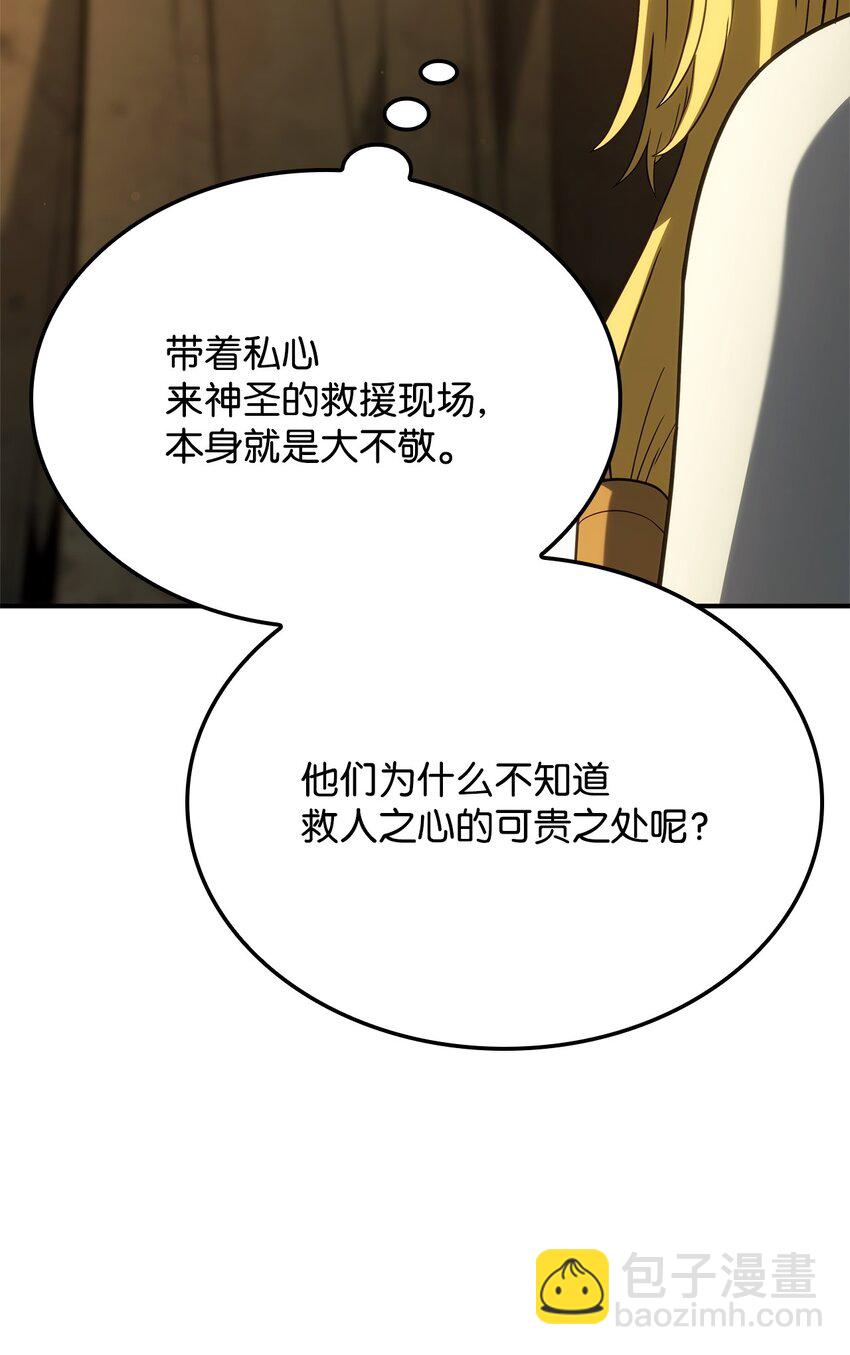 鐵血劍家獵犬的迴歸 - 48 聖女的心(2/3) - 5
