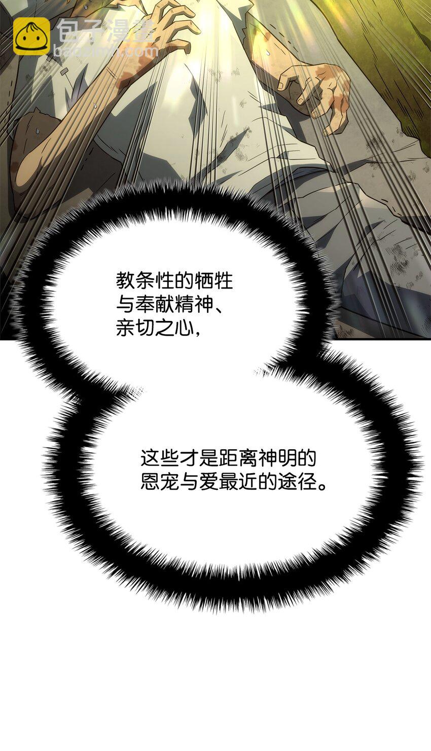 鐵血劍家獵犬的迴歸 - 48 聖女的心(2/3) - 7