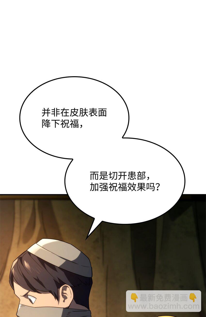 鐵血劍家獵犬的迴歸 - 48 聖女的心(2/3) - 7