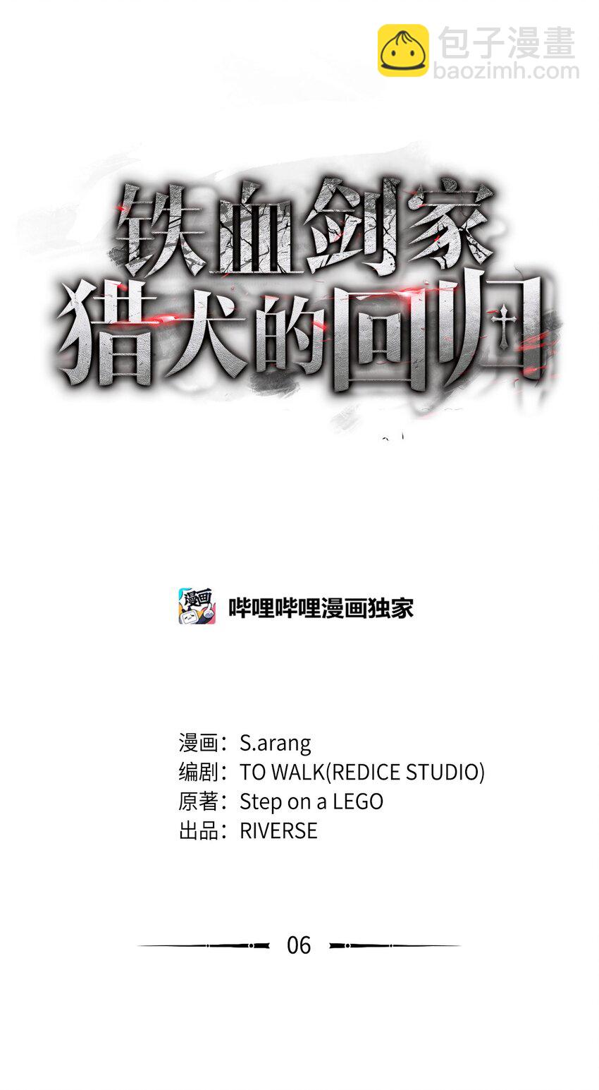 鐵血劍家獵犬的迴歸 - 06 副本(1/3) - 7
