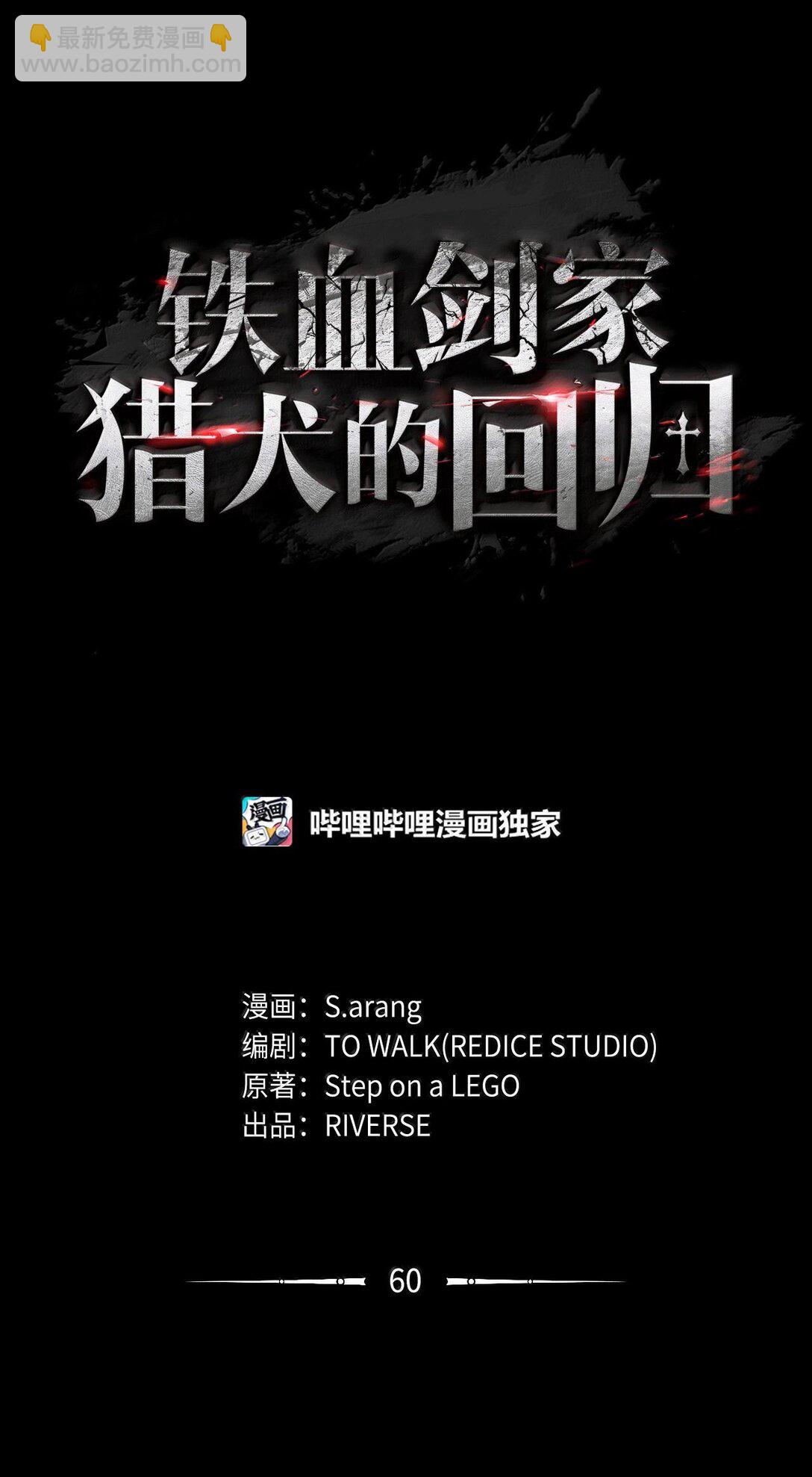 鐵血劍家獵犬的迴歸 - 60 心魔(1/4) - 7