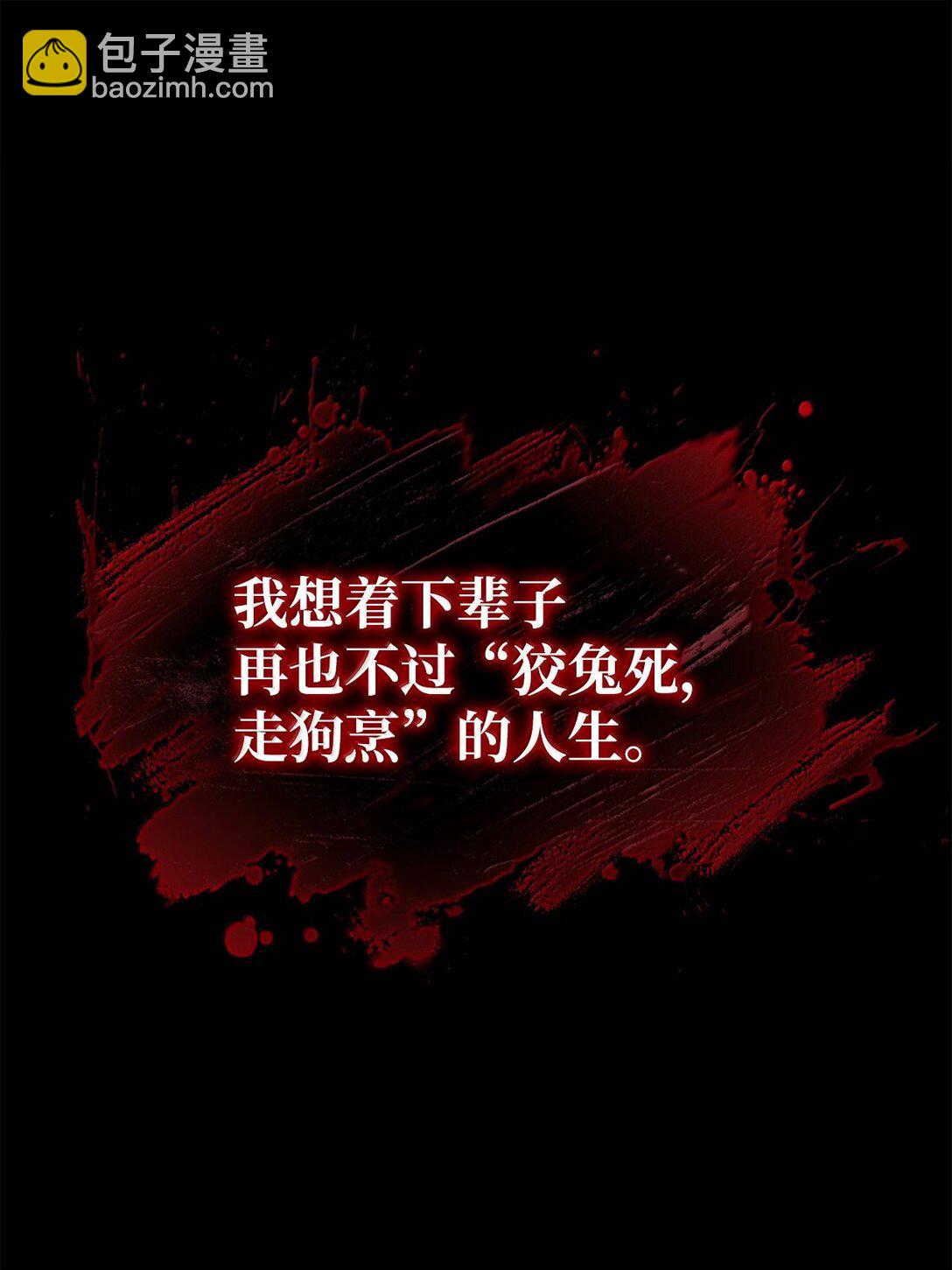 鐵血劍家獵犬的迴歸 - 60 心魔(2/4) - 3