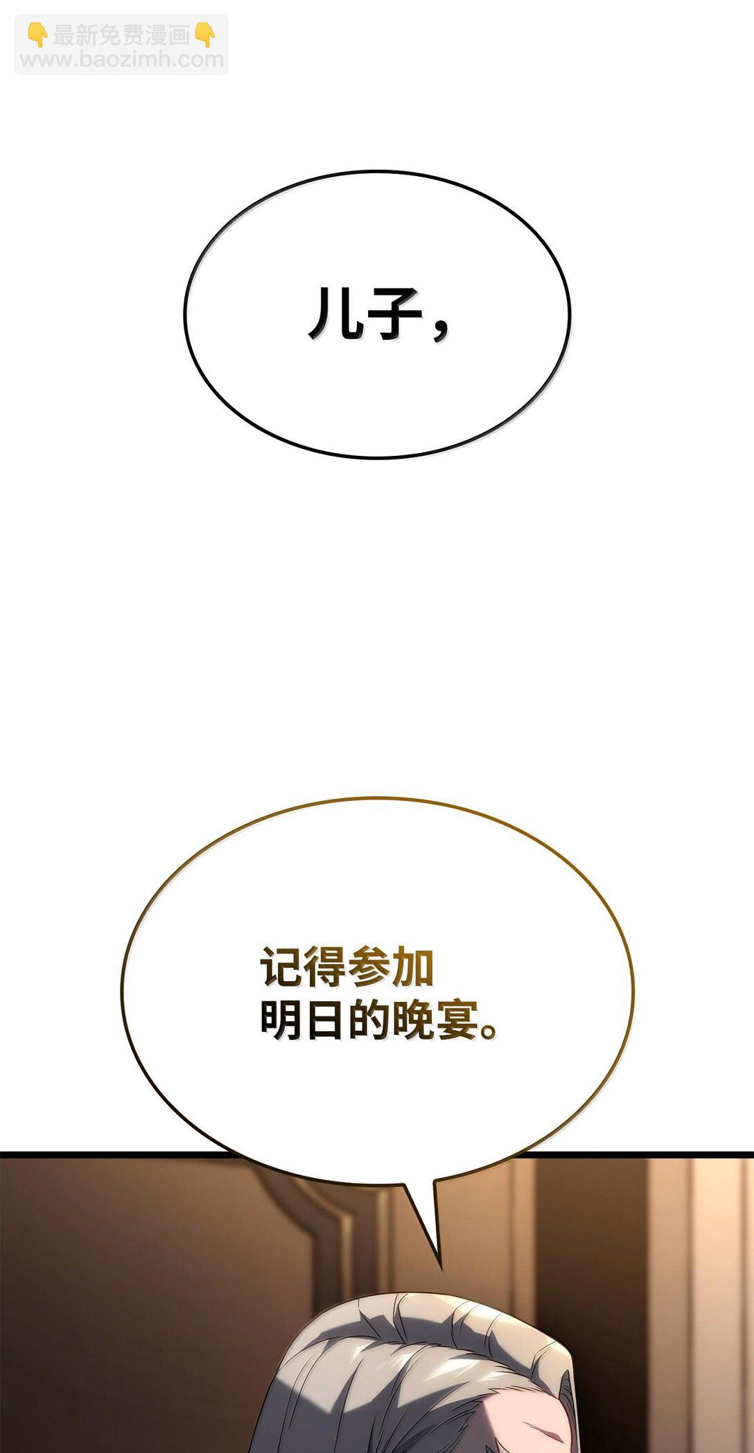 鐵血劍家獵犬的迴歸 - 64 晚宴名單(1/3) - 6