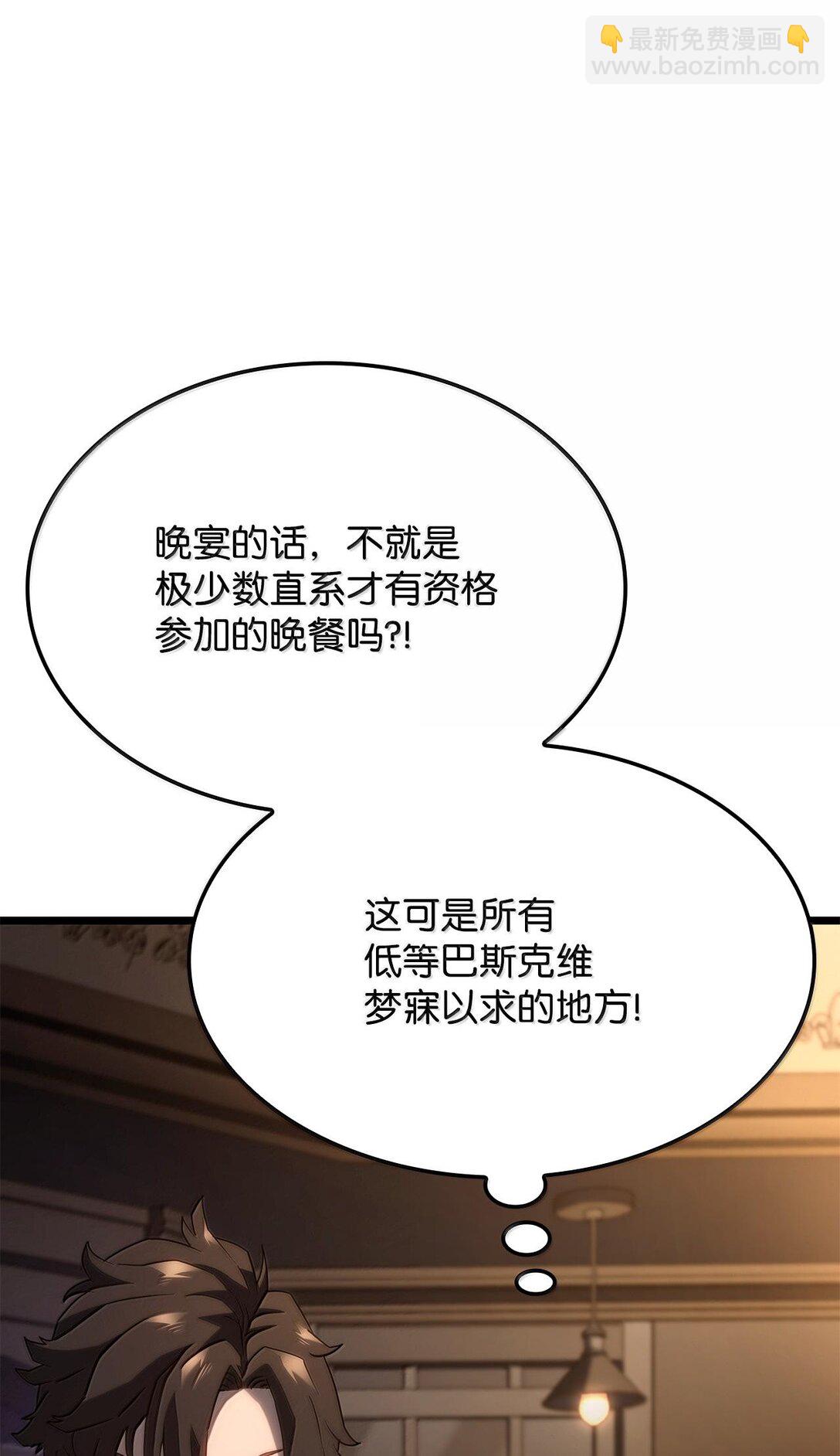 鐵血劍家獵犬的迴歸 - 64 晚宴名單(1/3) - 8