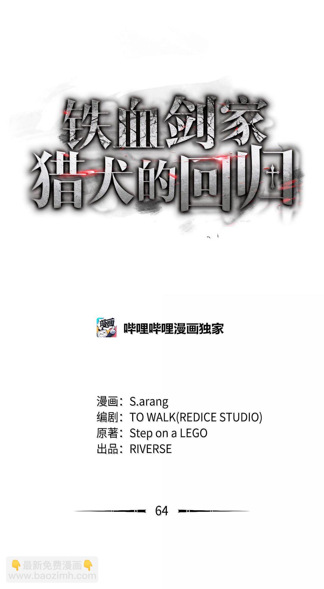鐵血劍家獵犬的迴歸 - 64 晚宴名單(1/3) - 4