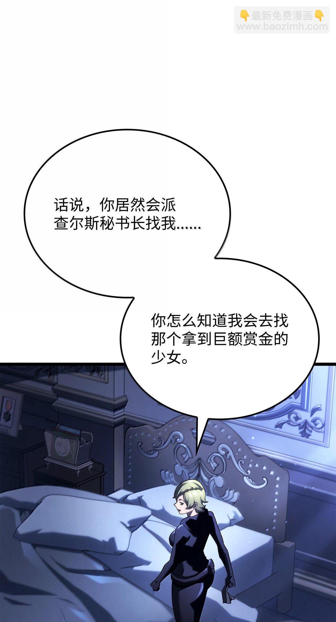 鐵血劍家獵犬的迴歸 - 64 晚宴名單(2/3) - 7