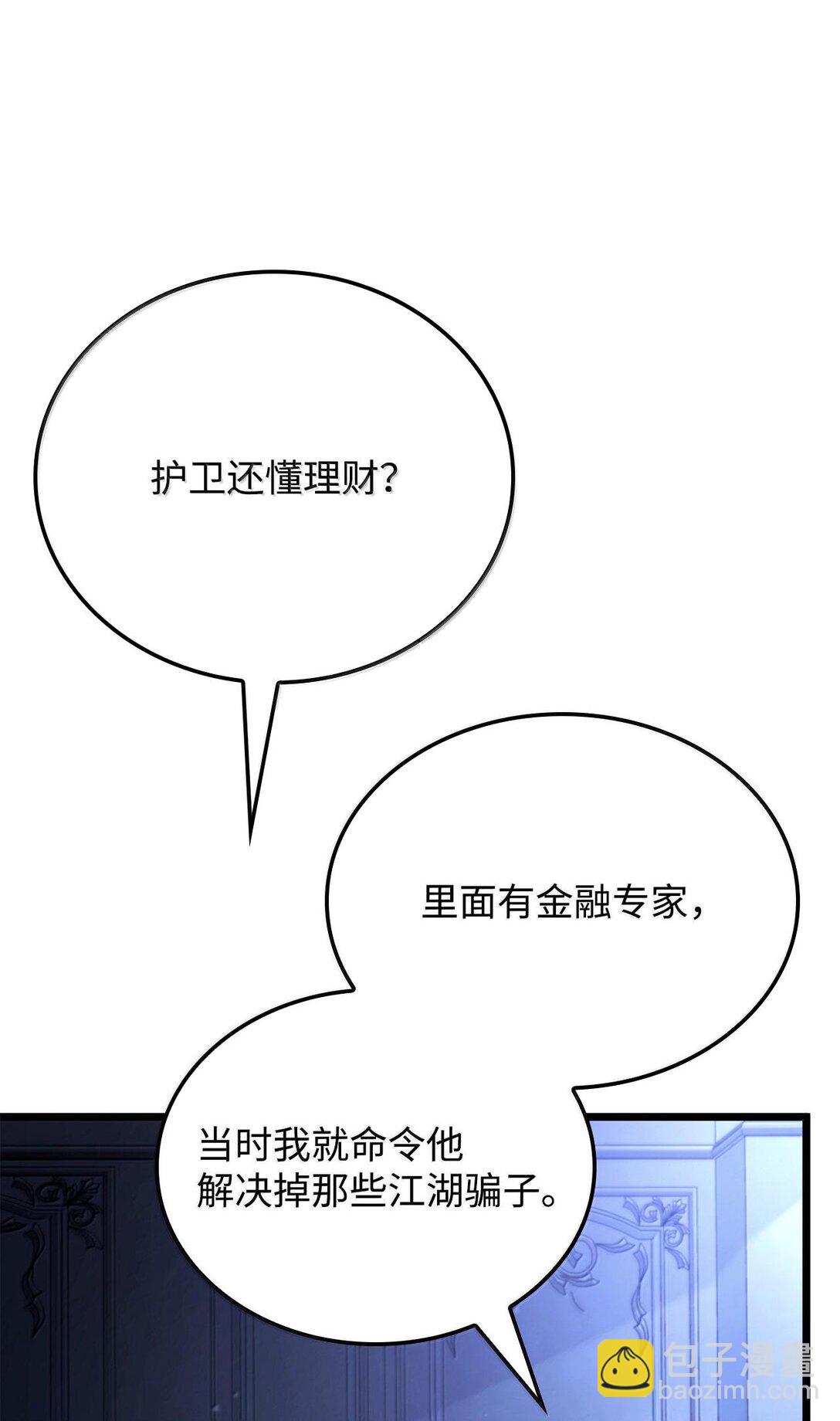 鐵血劍家獵犬的迴歸 - 64 晚宴名單(2/3) - 5