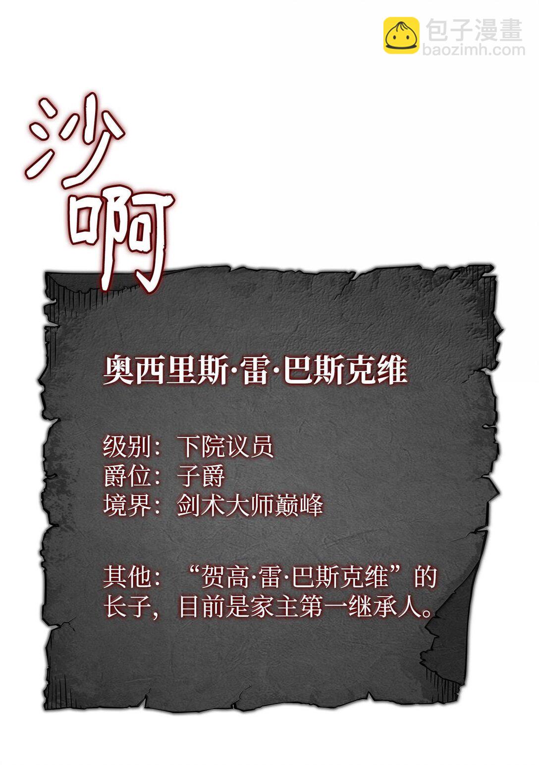 鐵血劍家獵犬的迴歸 - 64 晚宴名單(2/3) - 2