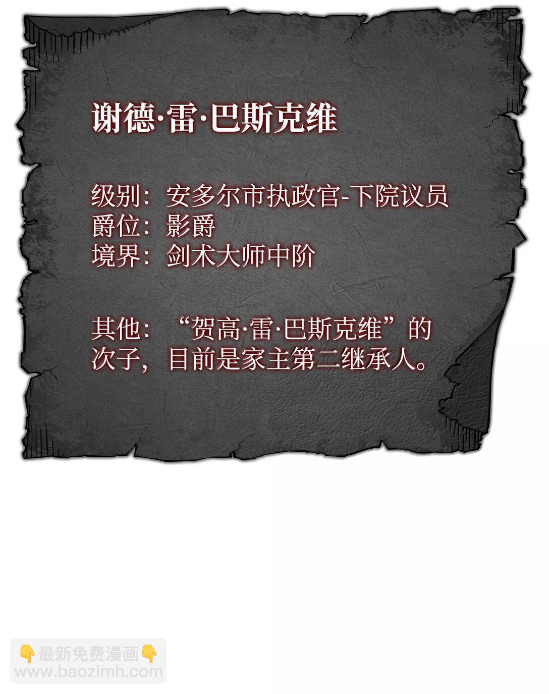 鐵血劍家獵犬的迴歸 - 64 晚宴名單(2/3) - 4