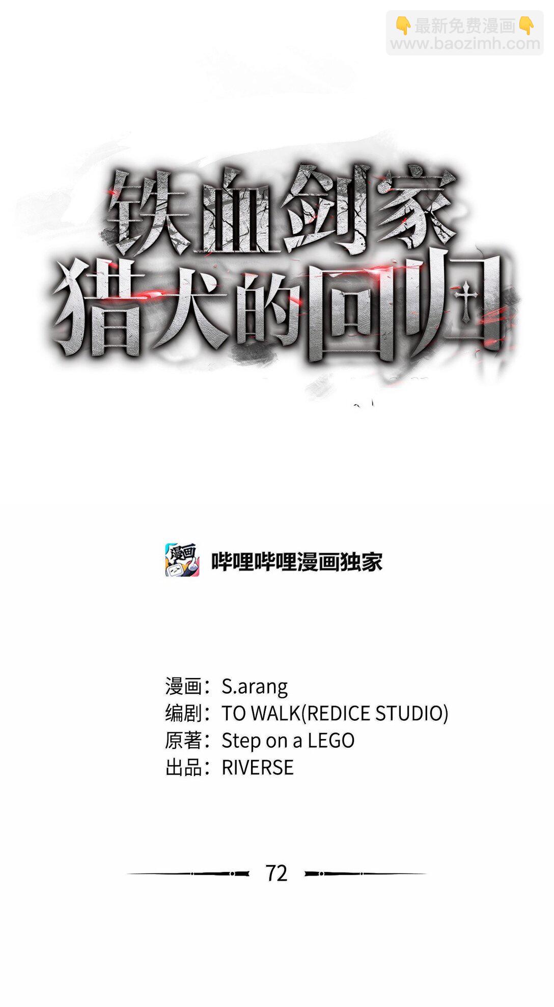 鐵血劍家獵犬的迴歸 - 72 黑哨(1/3) - 7