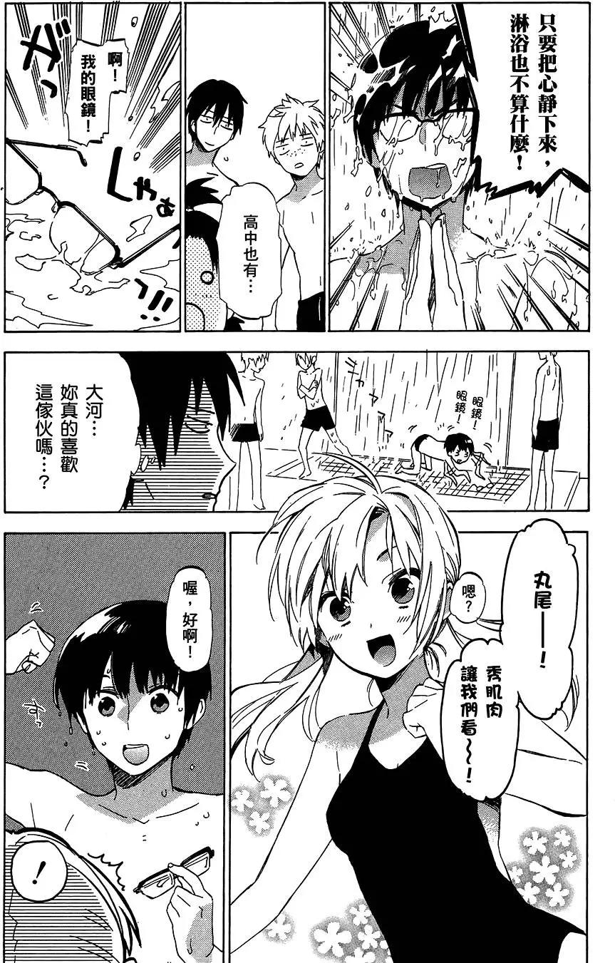 TIGER×DRAGON！ - 第04卷(1/4) - 7