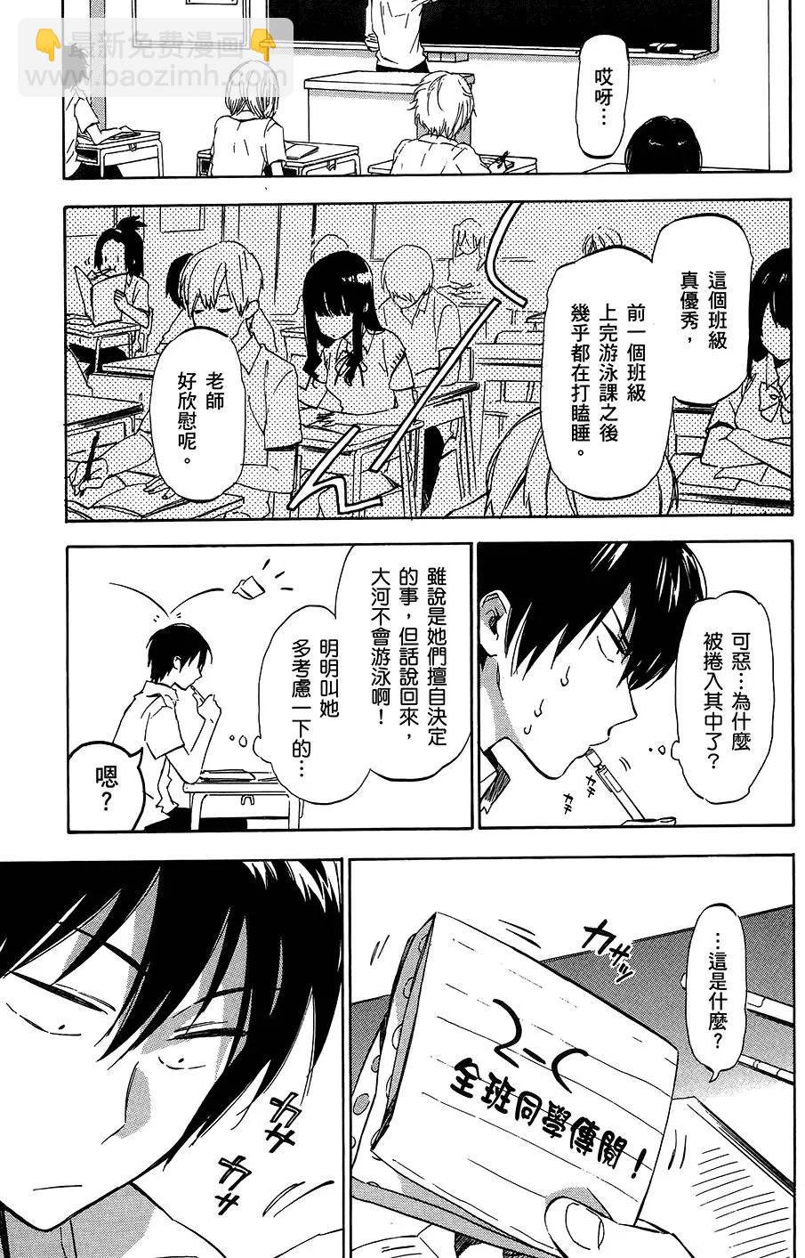 TIGER×DRAGON！ - 第04卷(2/4) - 5