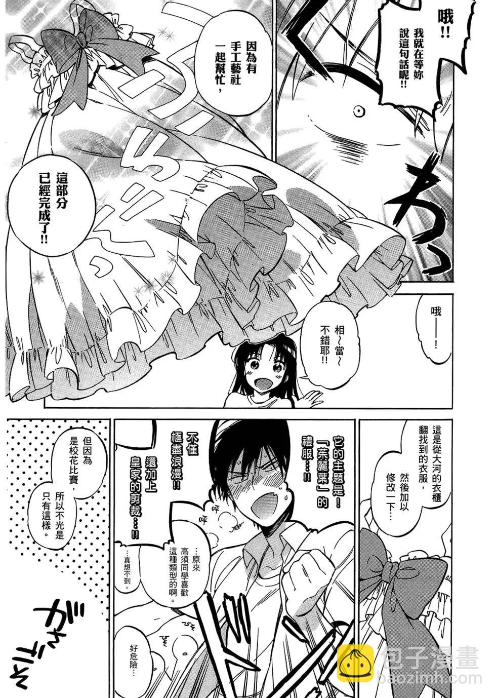 TIGER×DRAGON！ - 第06卷(3/4) - 4