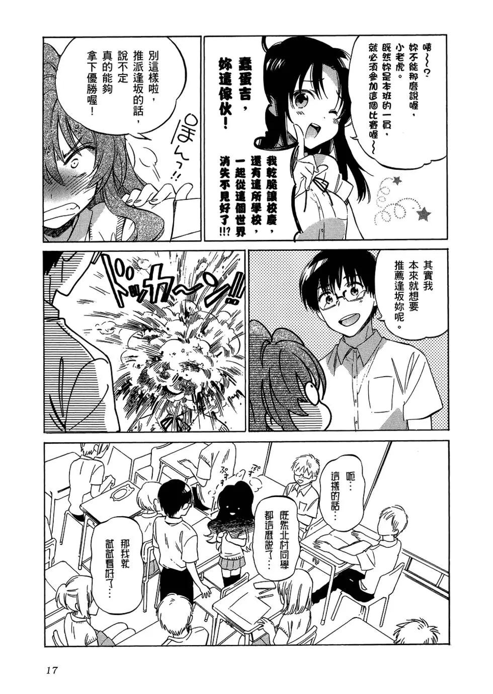 TIGER×DRAGON！ - 第06卷(1/4) - 6