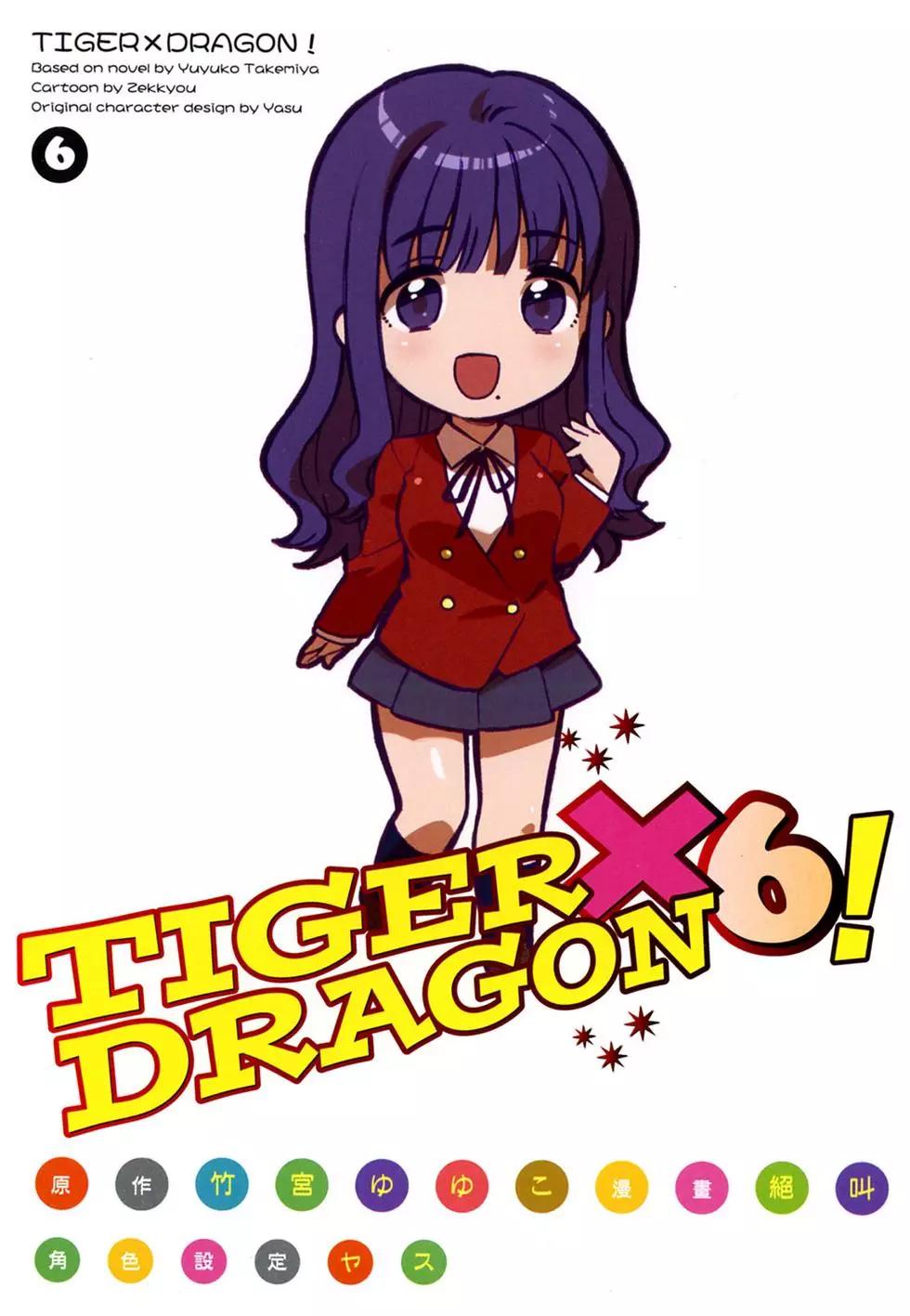 TIGER×DRAGON！ - 第06卷(1/4) - 6