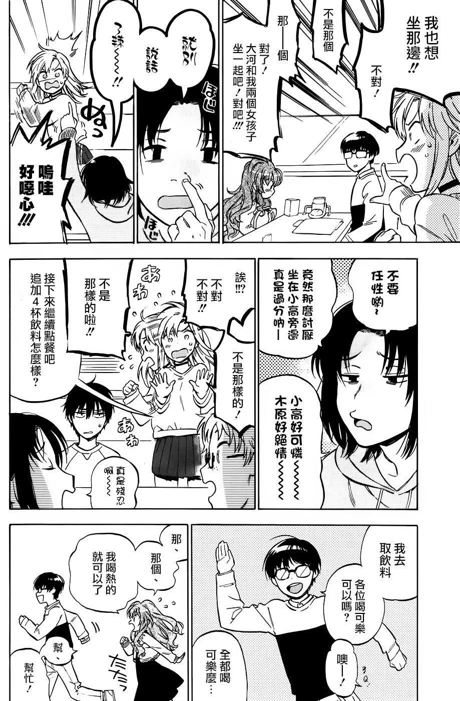 TIGER×DRAGON！ - 第74回 - 2