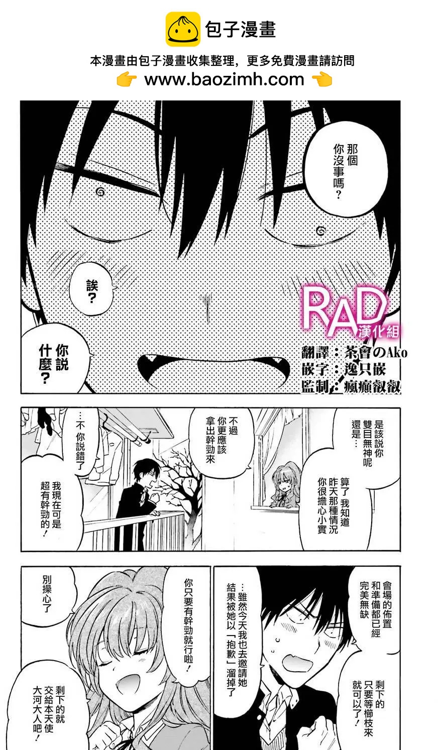 TIGER×DRAGON！ - 第78回 - 2