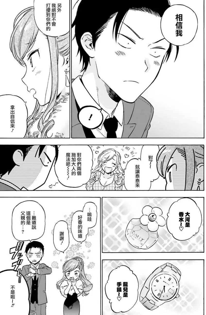 TIGER×DRAGON！ - 第78回 - 1