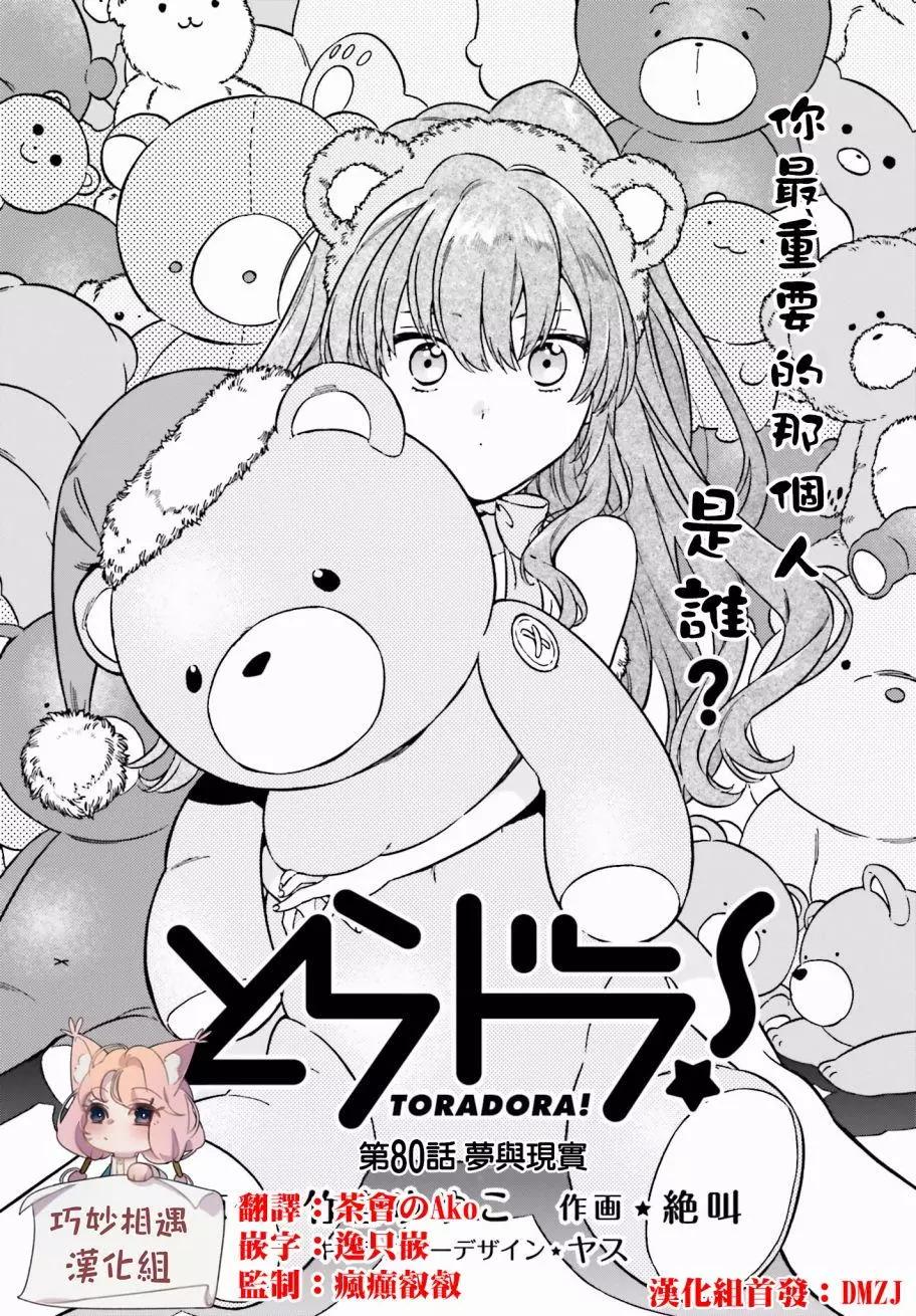 TIGER×DRAGON！ - 第80回 - 1
