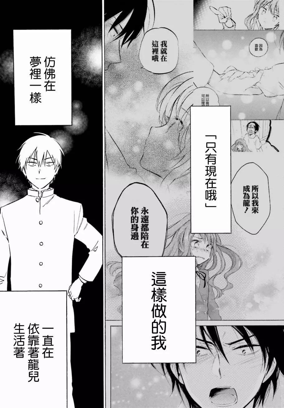 TIGER×DRAGON！ - 第80回 - 2