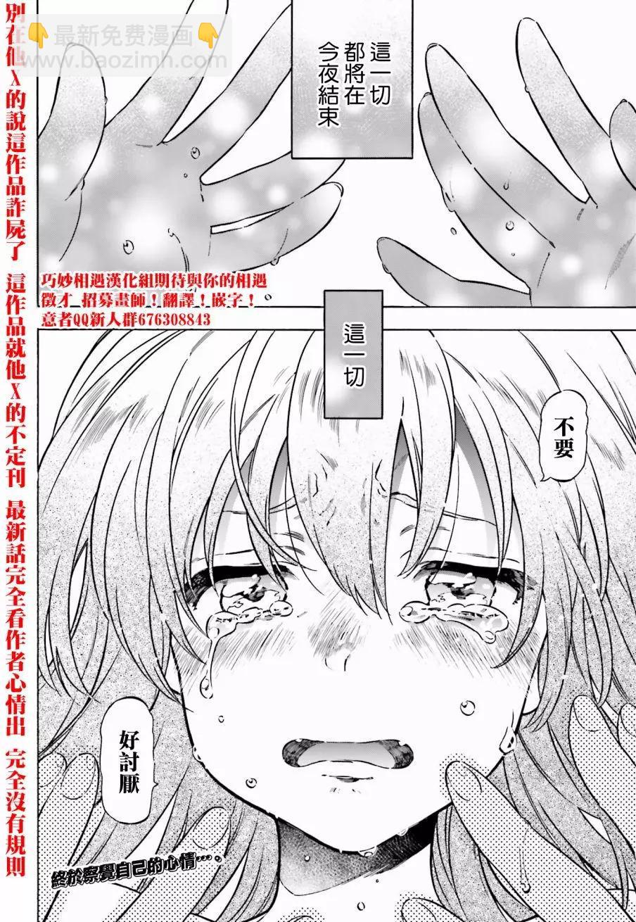 TIGER×DRAGON！ - 第80回 - 3