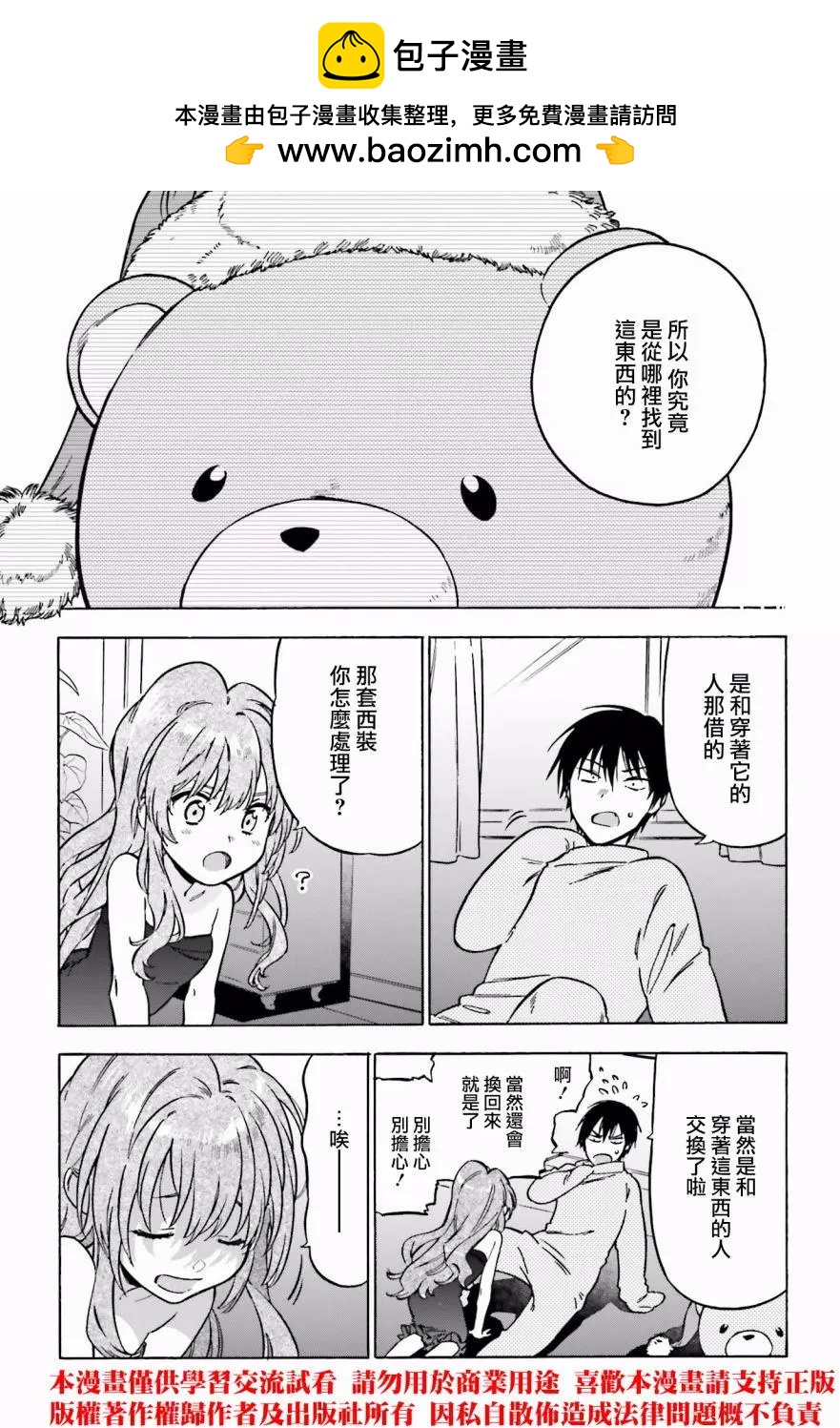 TIGER×DRAGON！ - 第80回 - 2