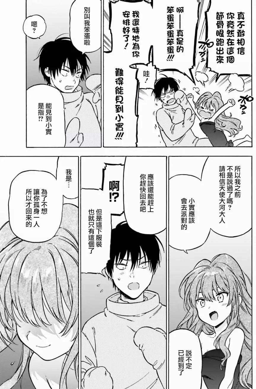 TIGER×DRAGON！ - 第80回 - 3