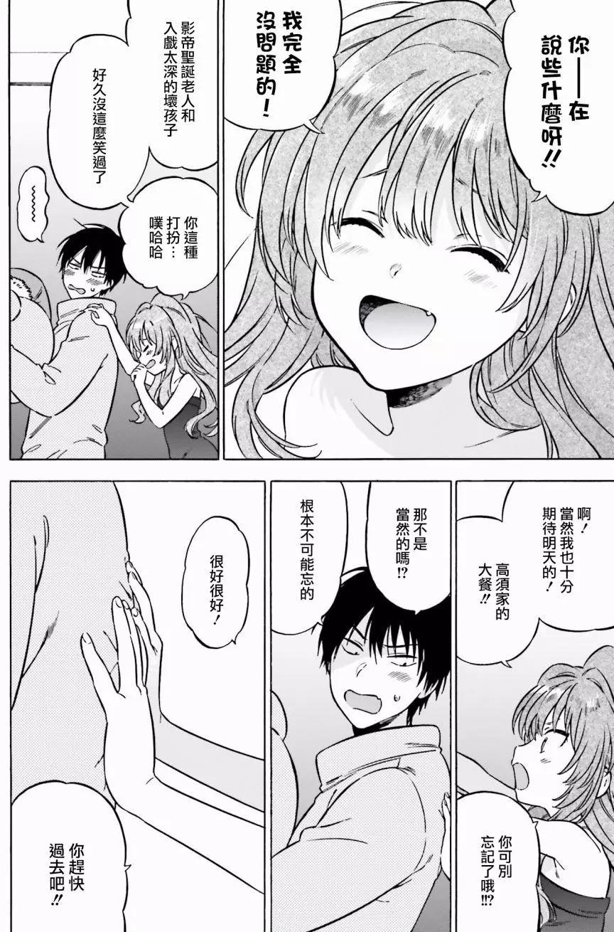 TIGER×DRAGON！ - 第80回 - 1