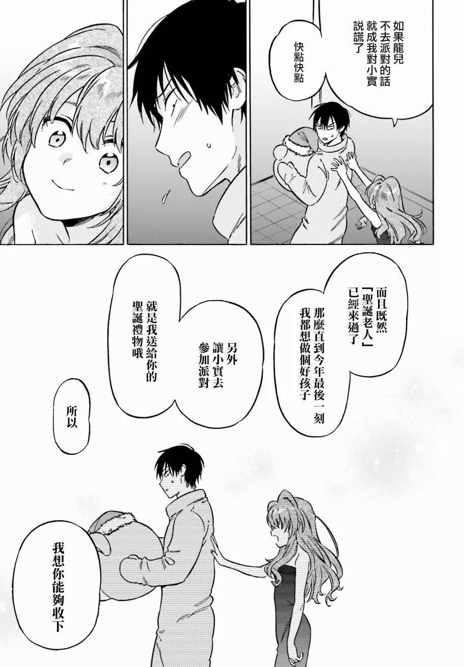 TIGER×DRAGON！ - 第80回 - 2