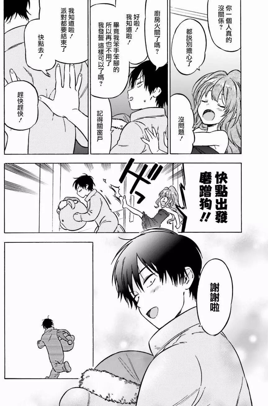 TIGER×DRAGON！ - 第80回 - 3