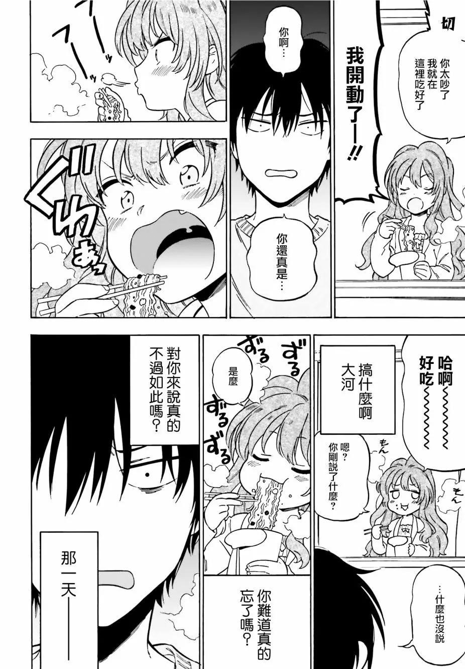 TIGER×DRAGON！ - 第82回 - 3