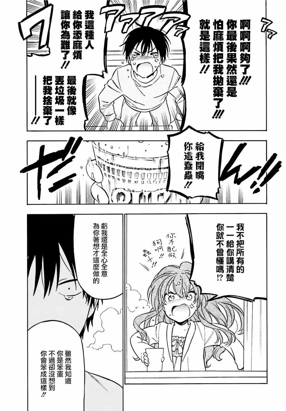 TIGER×DRAGON！ - 第82回 - 3