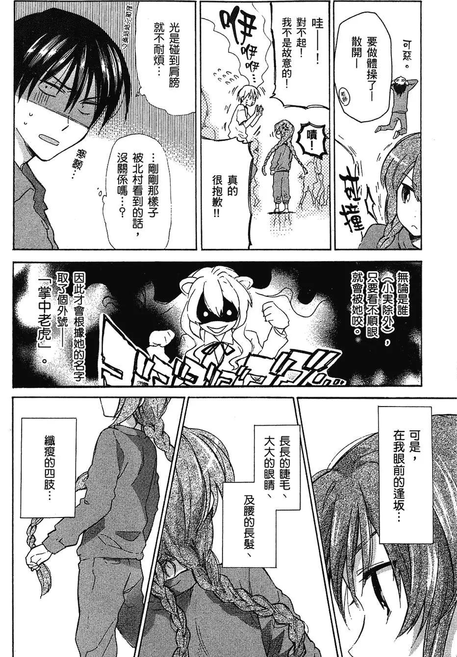 TIGER×DRAGON！ - 第01卷(3/4) - 4