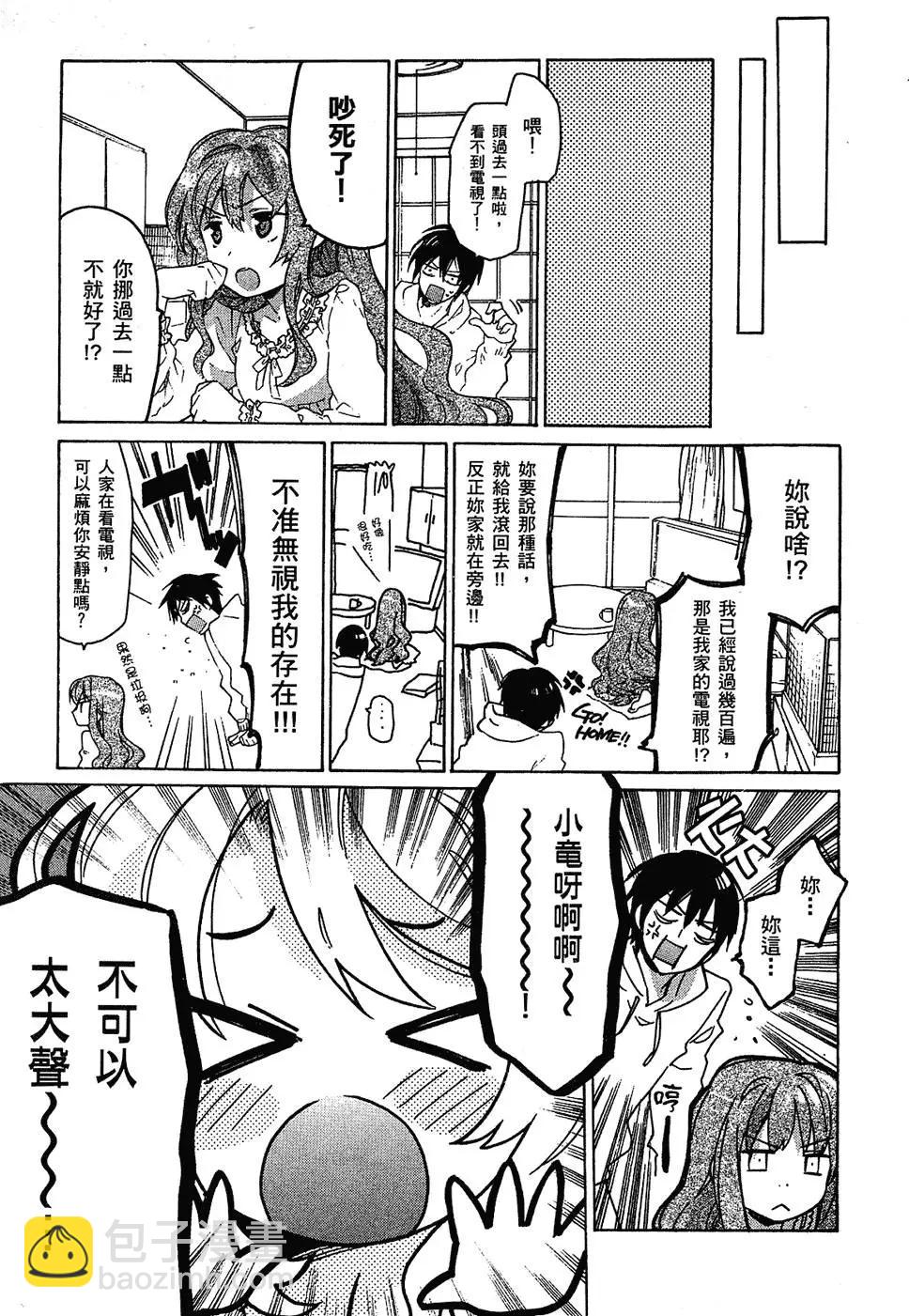 TIGER×DRAGON！ - 第01卷(4/4) - 5