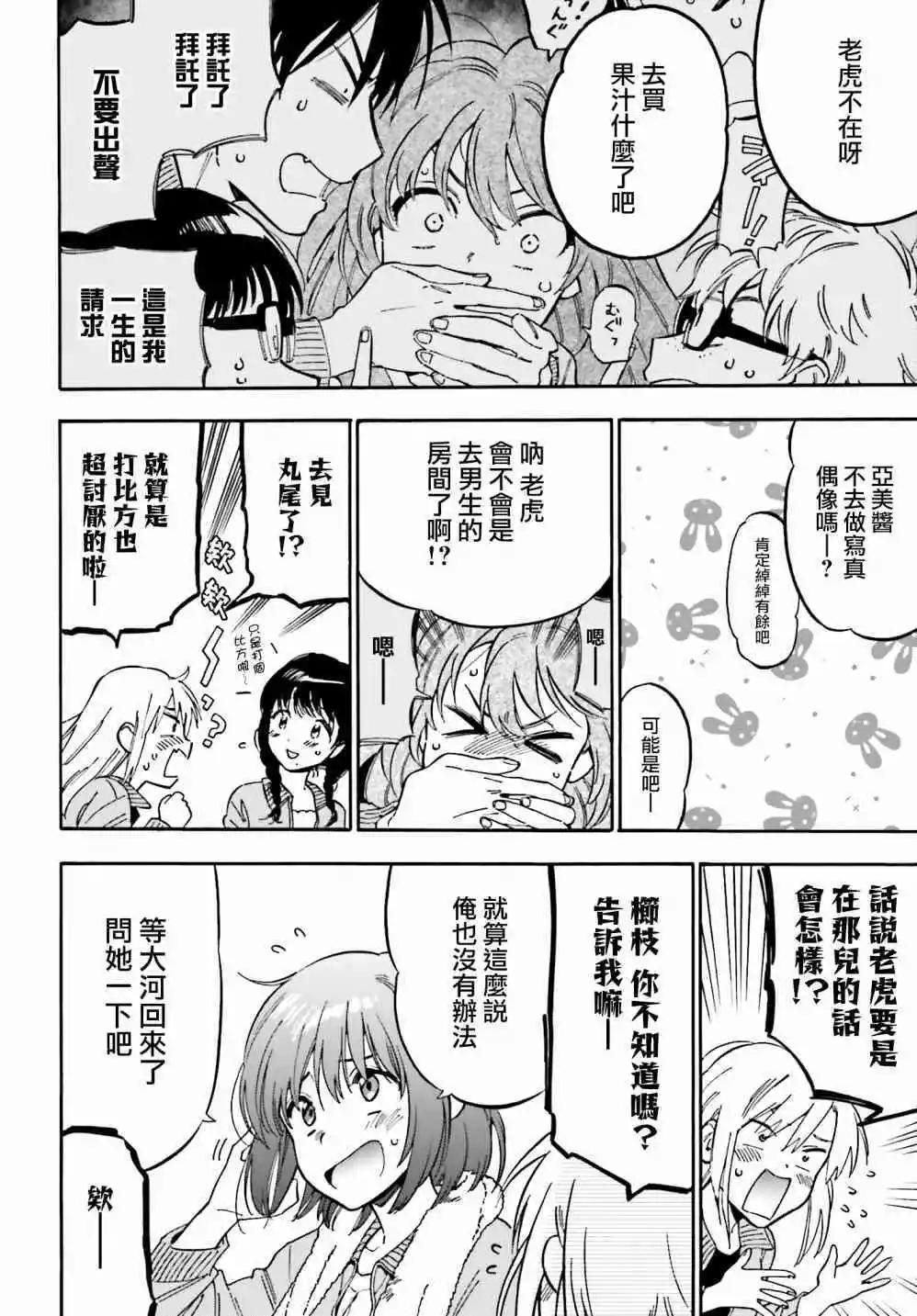 TIGER×DRAGON！ - 第92話 襲擊 - 2