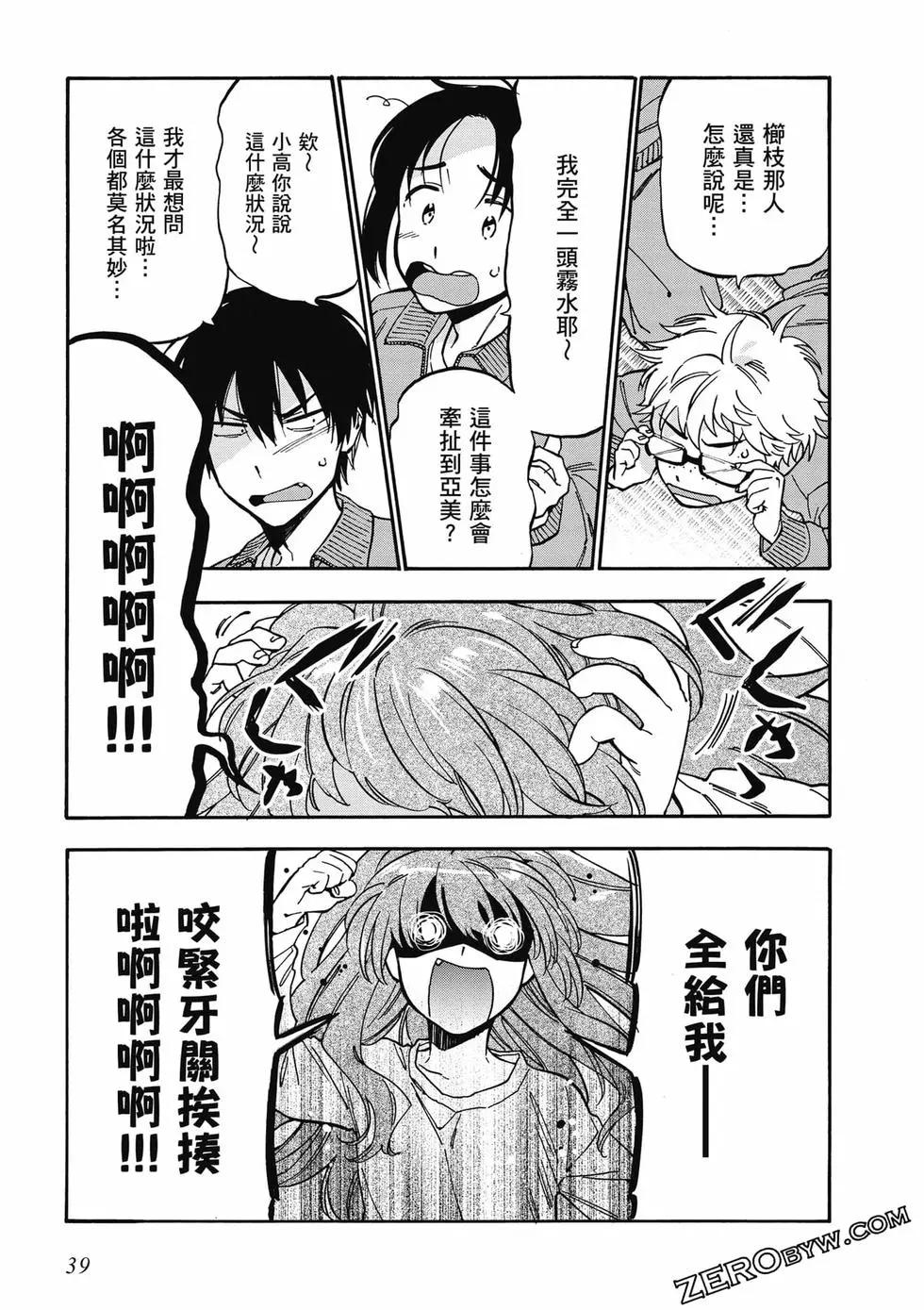 TIGER×DRAGON！ - 第10卷(1/4) - 8