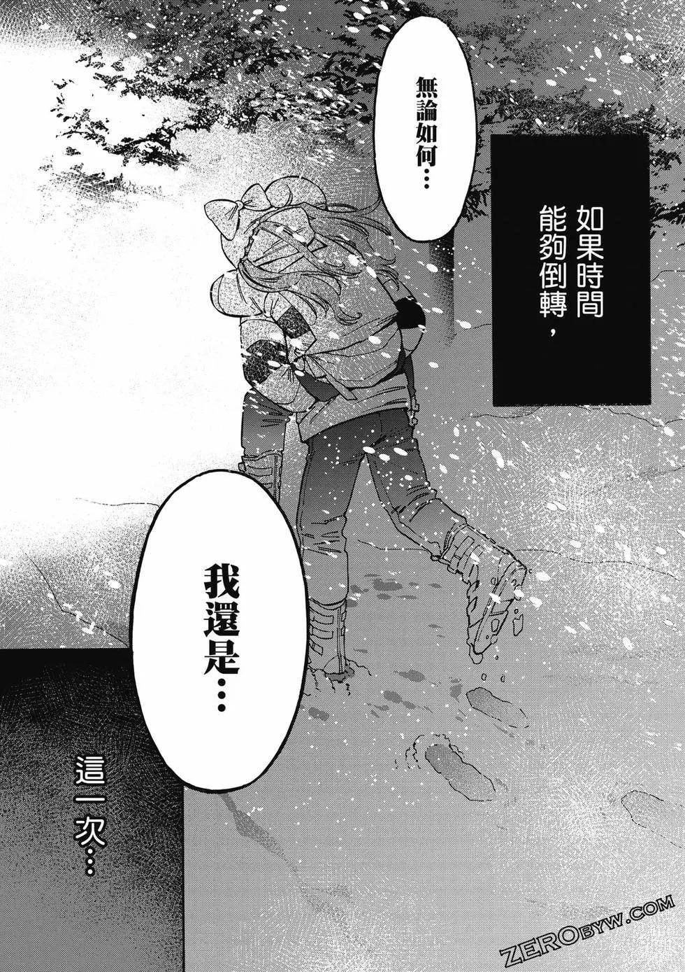 TIGER×DRAGON！ - 第10卷(2/4) - 4