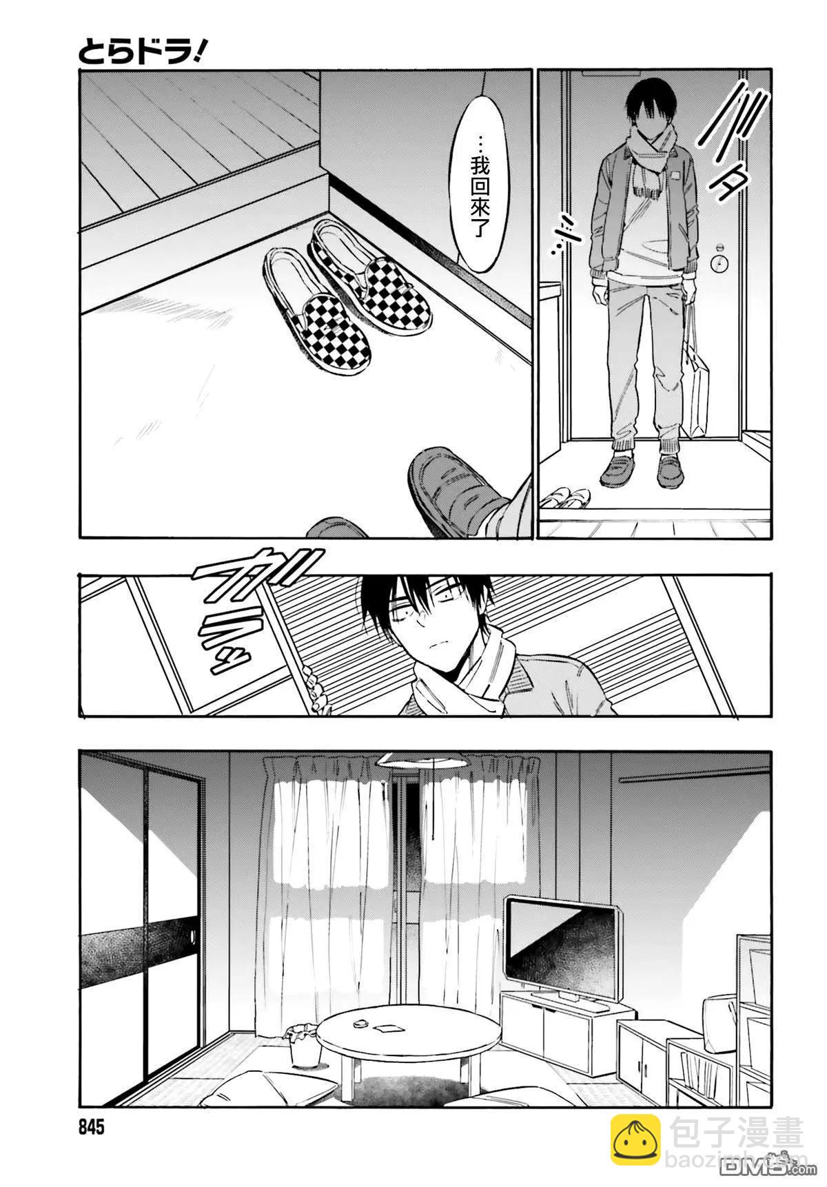 TIGER×DRAGON！ - 第127話 信件 - 1