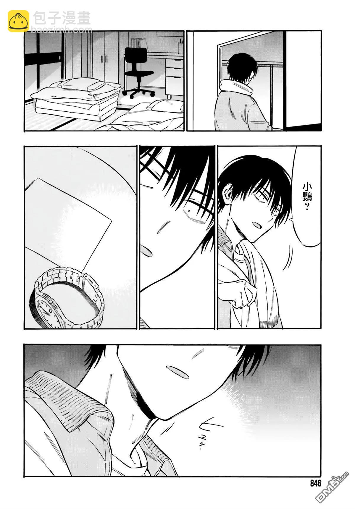 TIGER×DRAGON！ - 第127話 信件 - 2